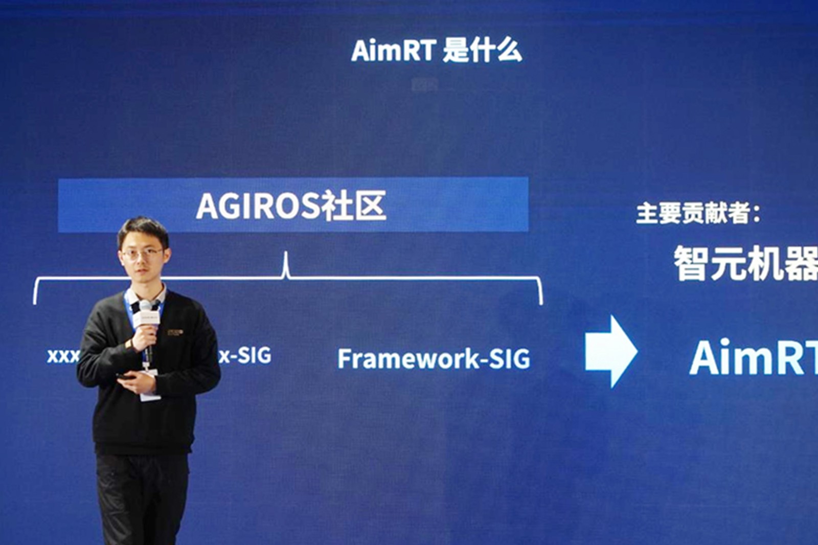 AGIROS第一届生态大会 | 亿万28机器人中间件AimRT开源，创新驱动新生态