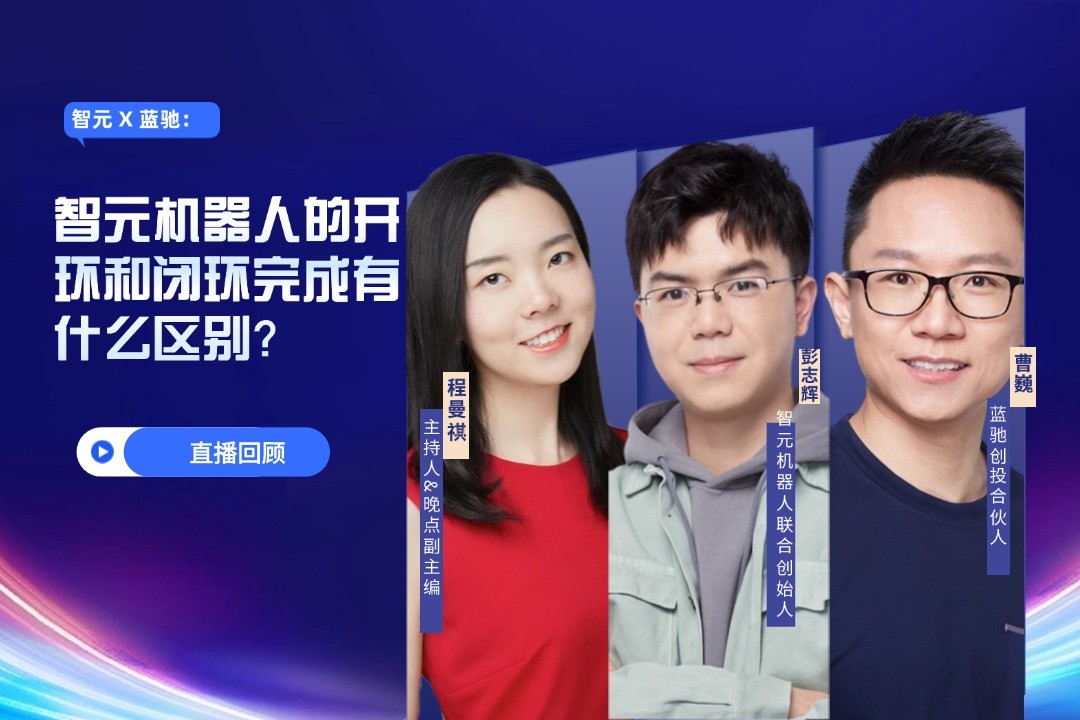 直播回顾 | 亿万28 X 蓝驰：允许一部分人形机器人先走进现实